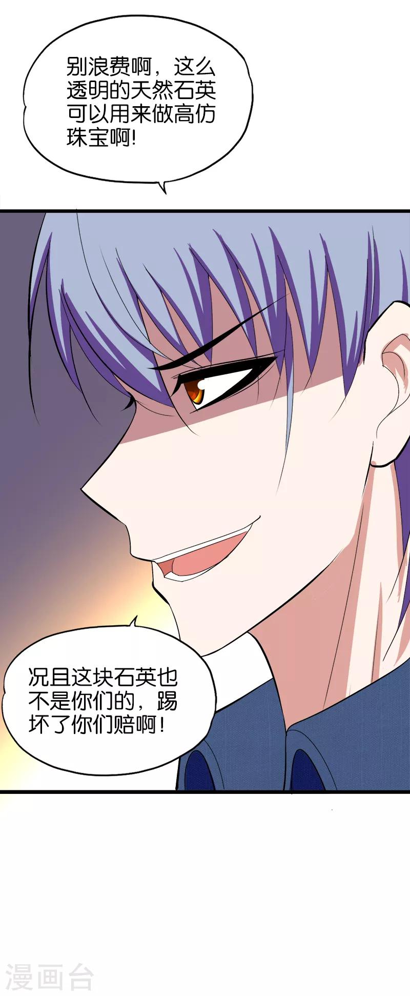 第194话 天然石英6
