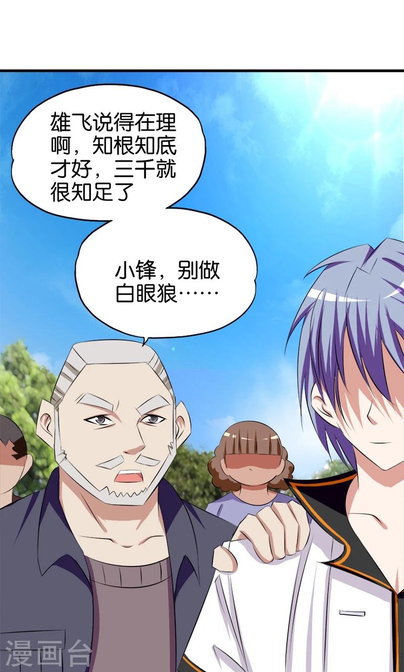 第60话 诬陷5