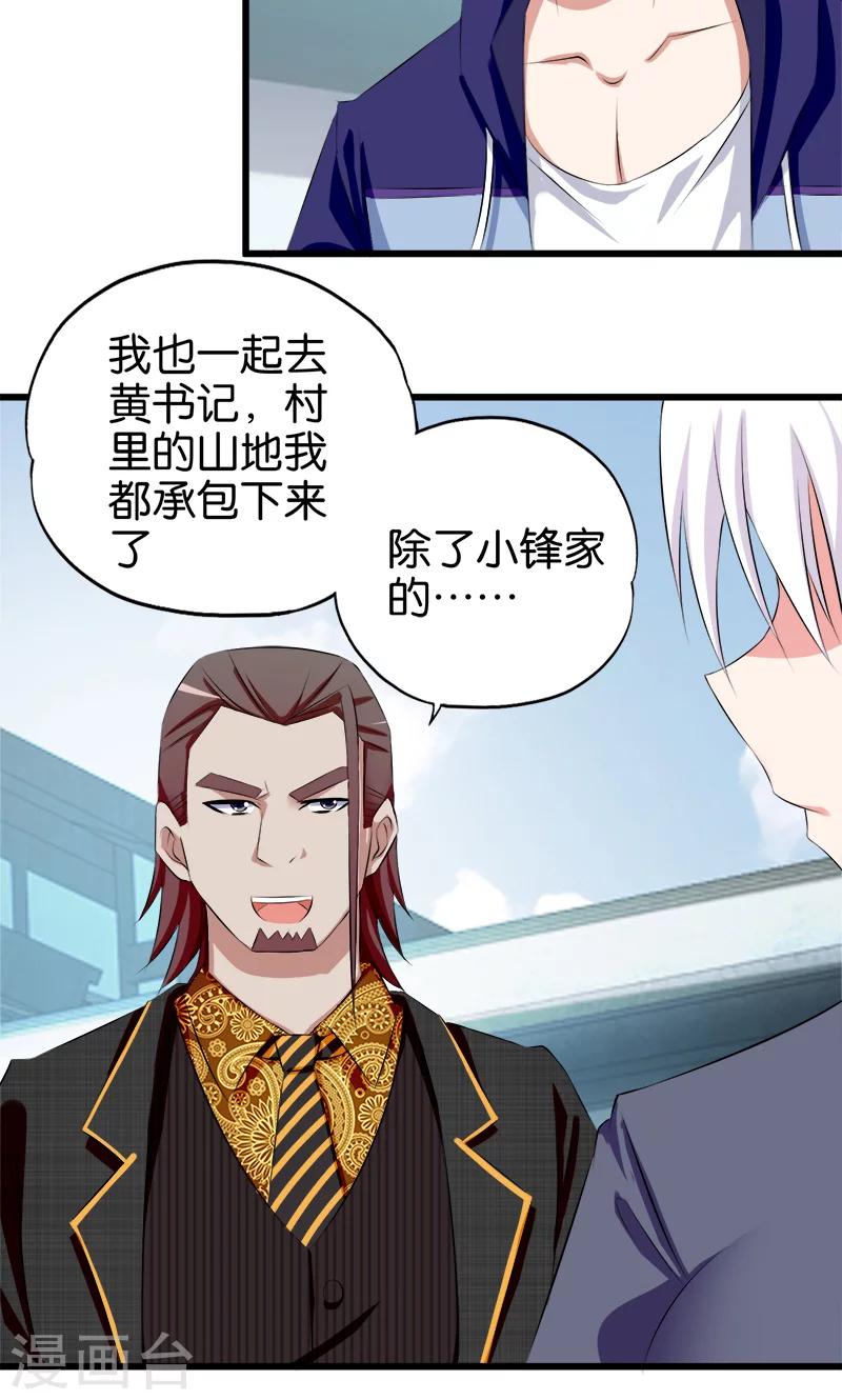 第31话 敢耍我14