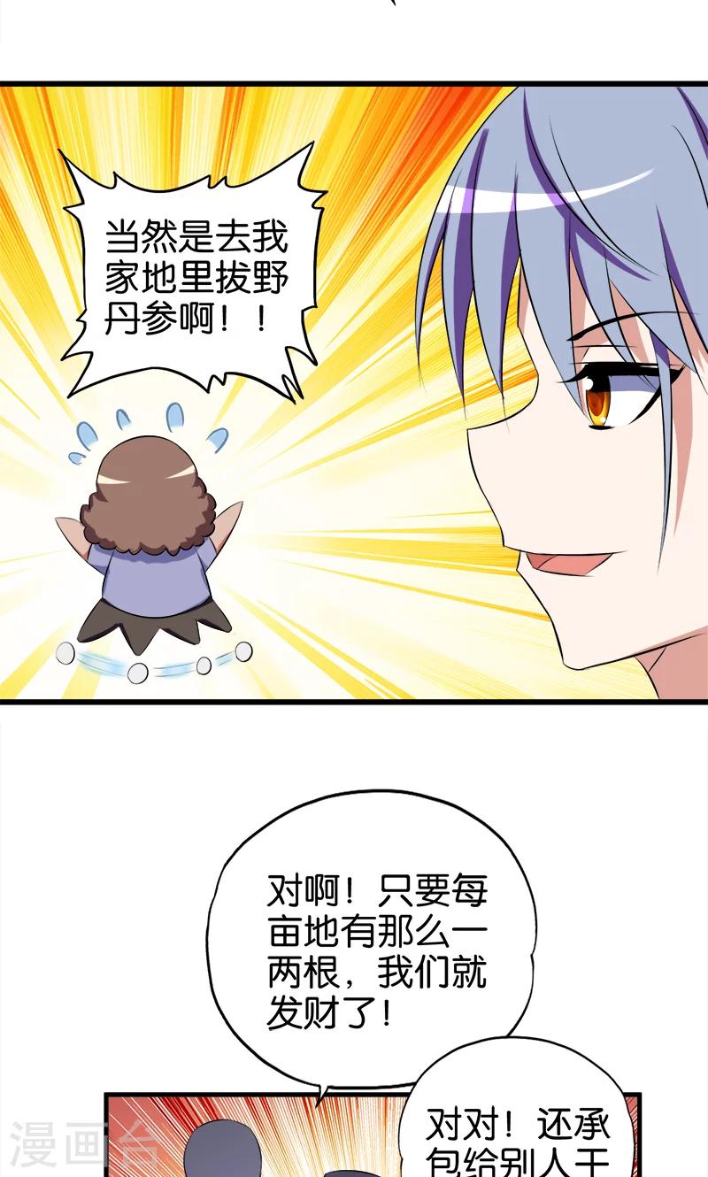 第63话 出谋划策2