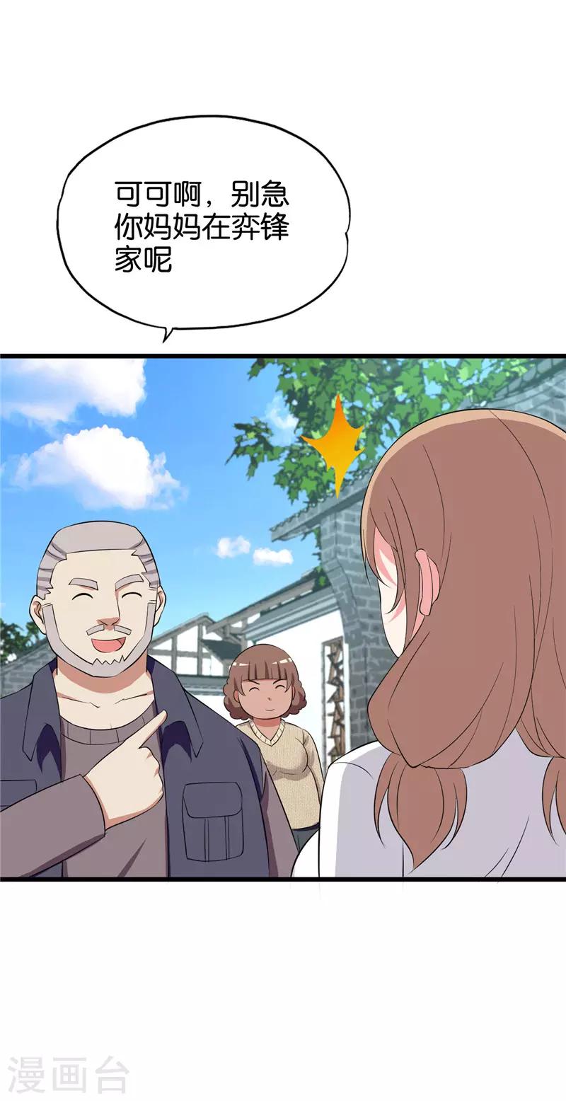 第206话 妈妈的笔记11