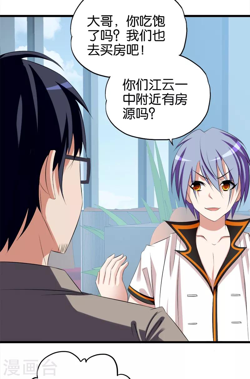 第46话 贪慕虚荣9