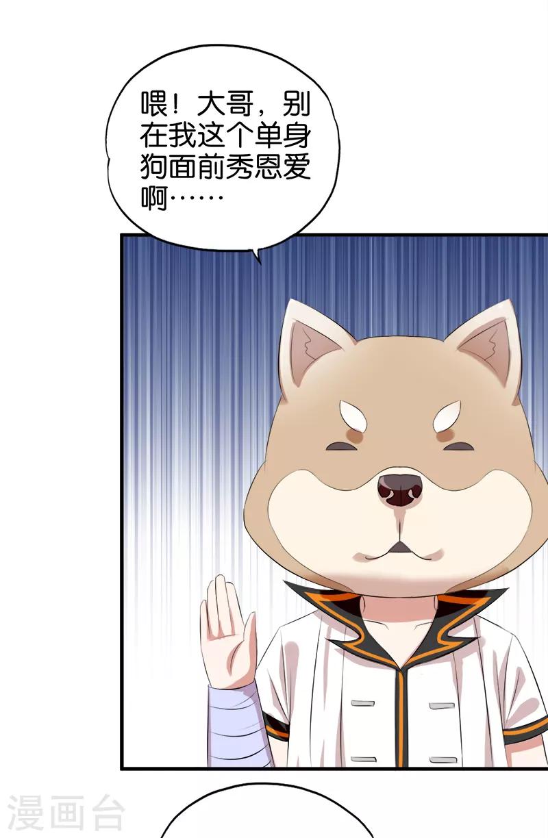 第51话 秀恩爱3