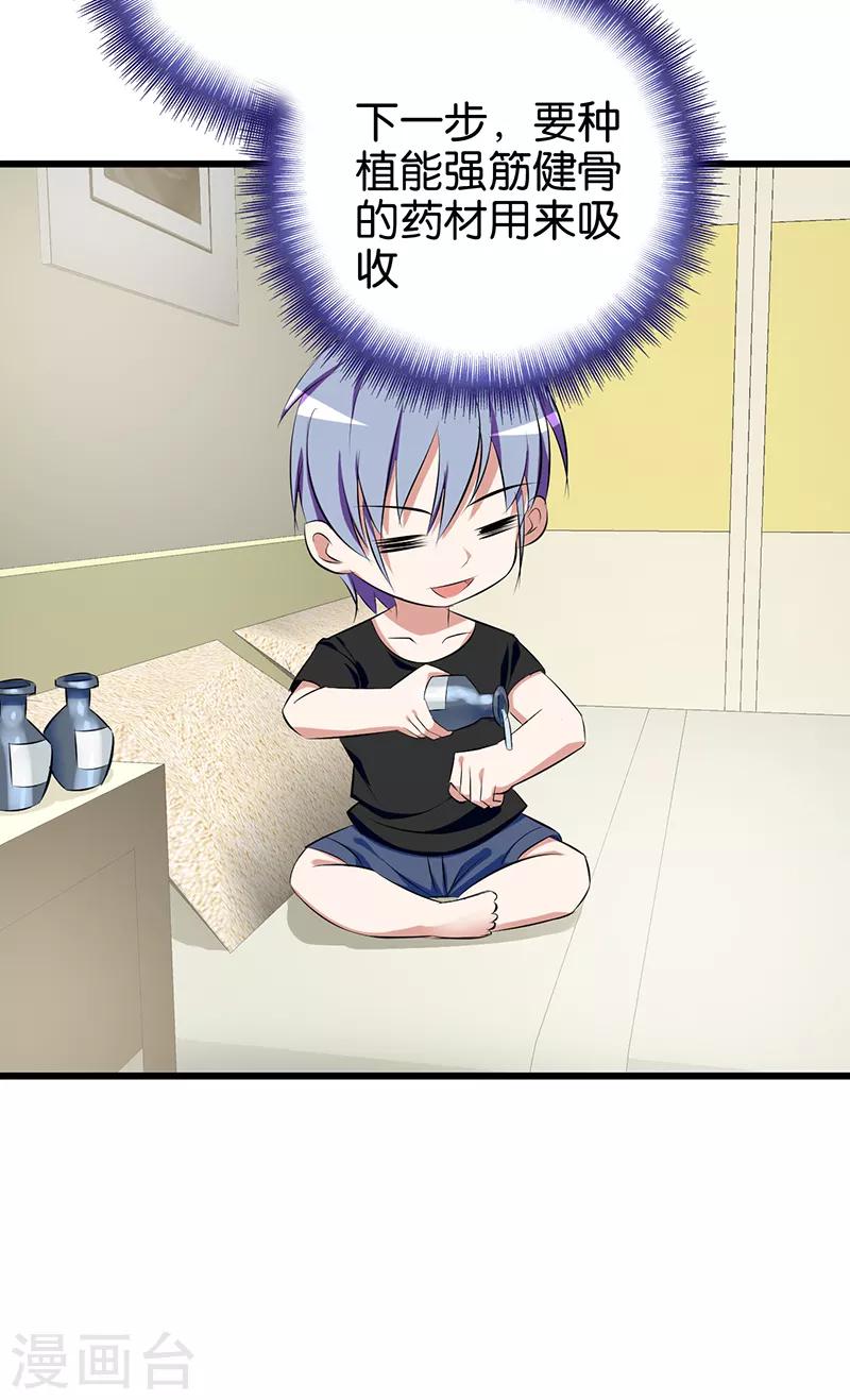 第85话 小鬼难缠4