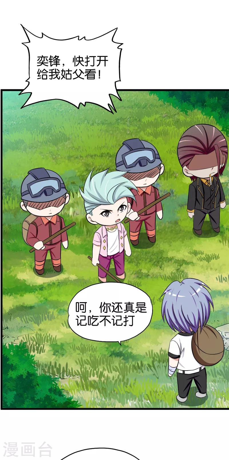 第93话 野货7