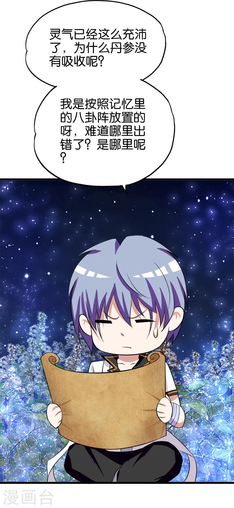 第202话 阵眼5