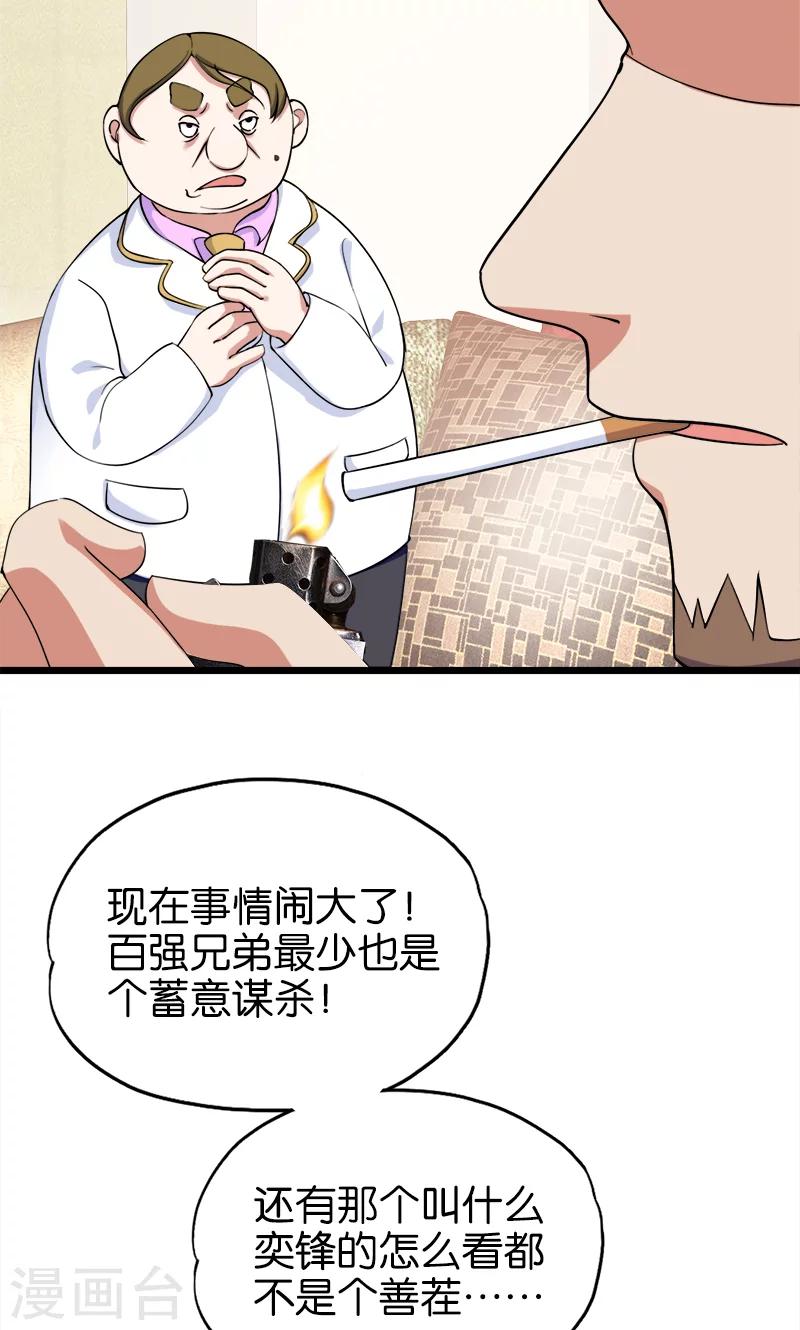 第127话 是他2