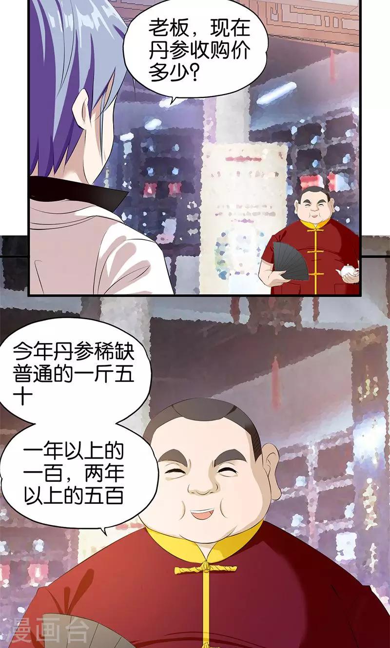 第7话 符印带来的惊喜2