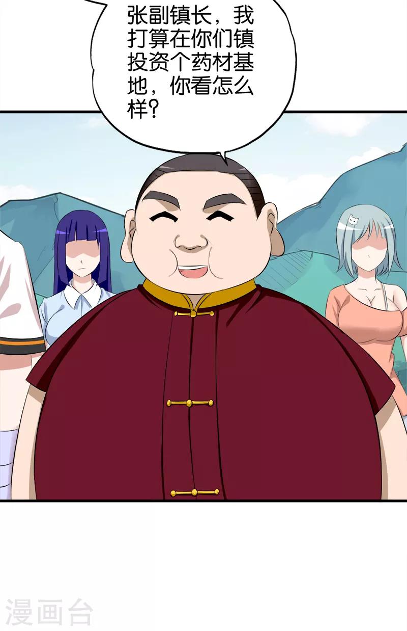 第59话 从中获利2