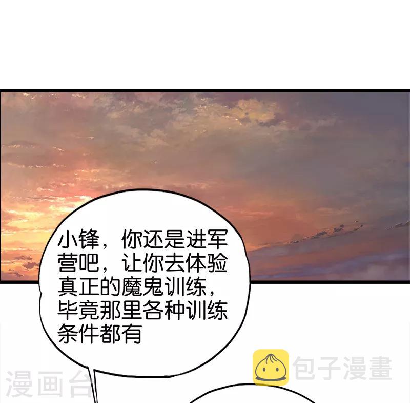 第101话 醋坛子1