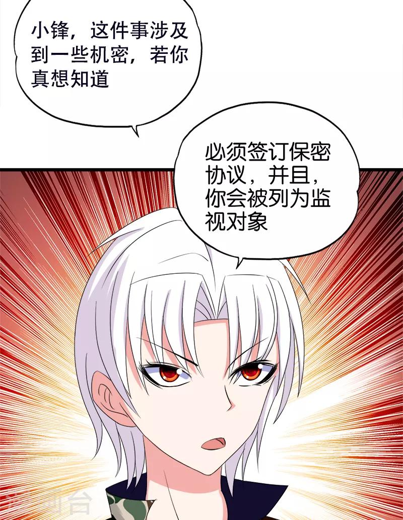 第96话 保密协议7
