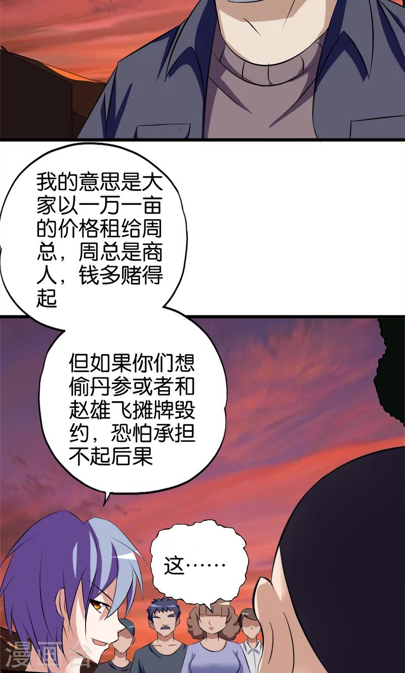 第63话 出谋划策8