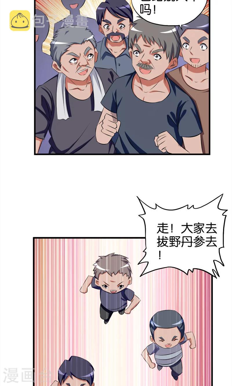 第63话 出谋划策3