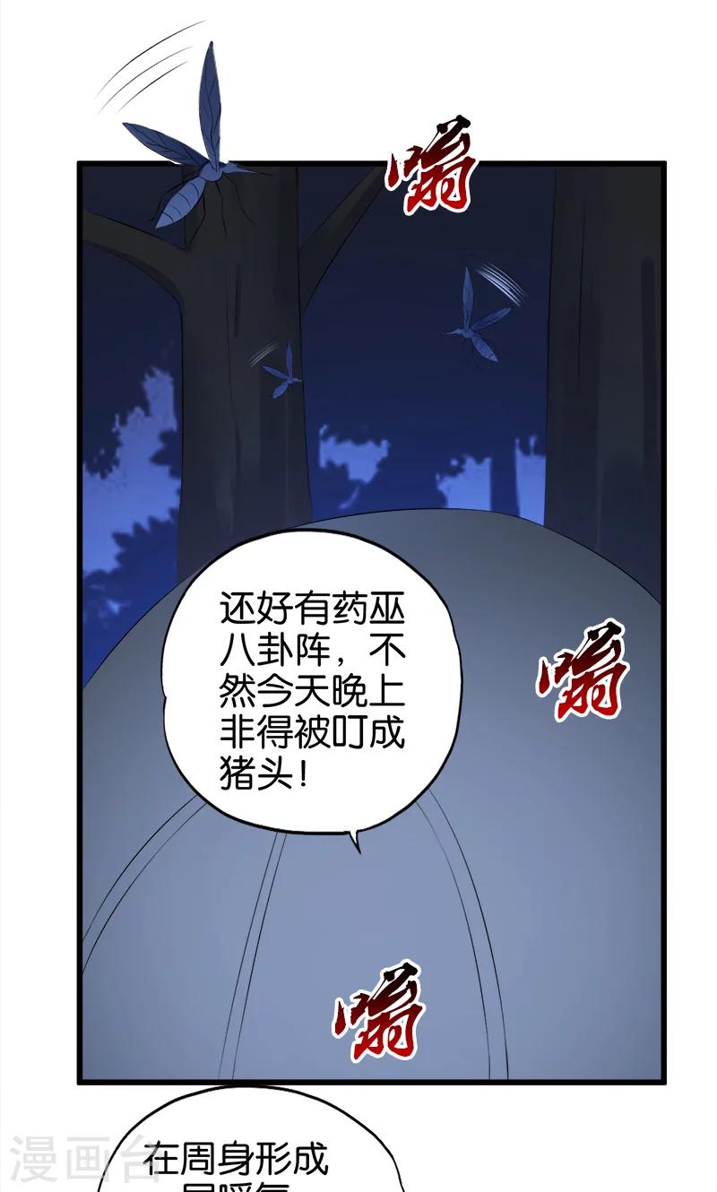 第64话 财迷心窍8