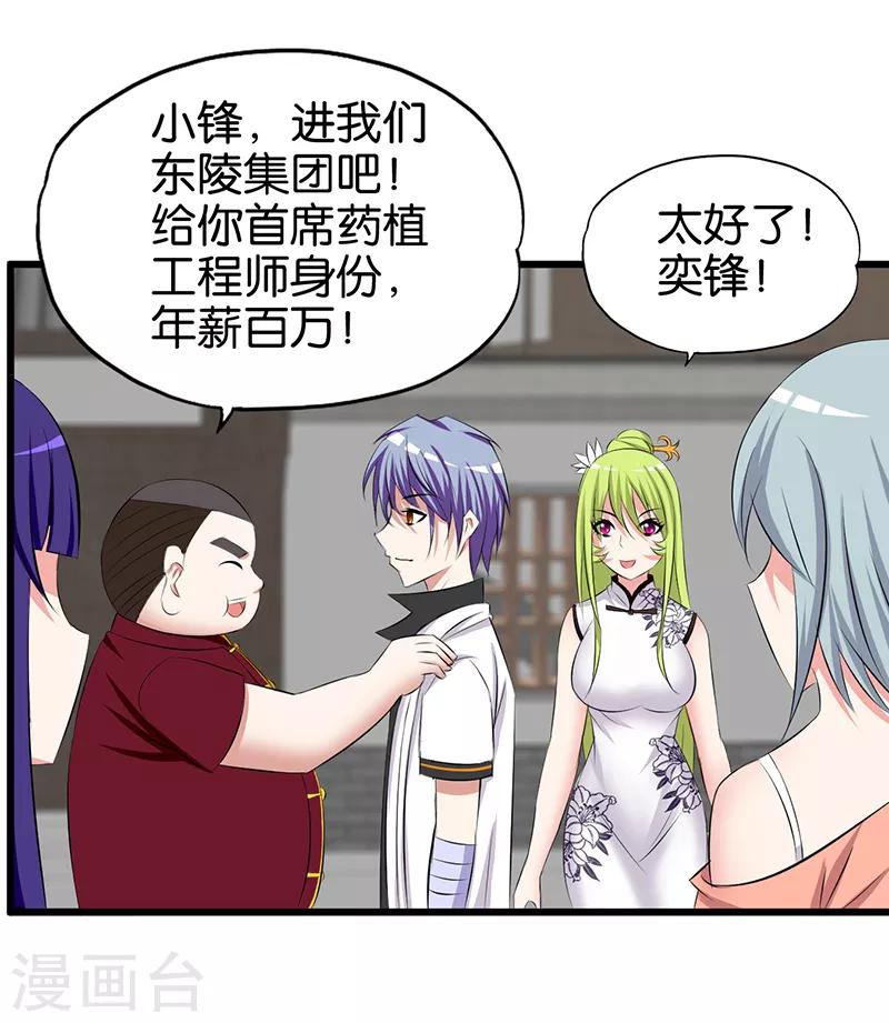 第56话 得罪背后人8