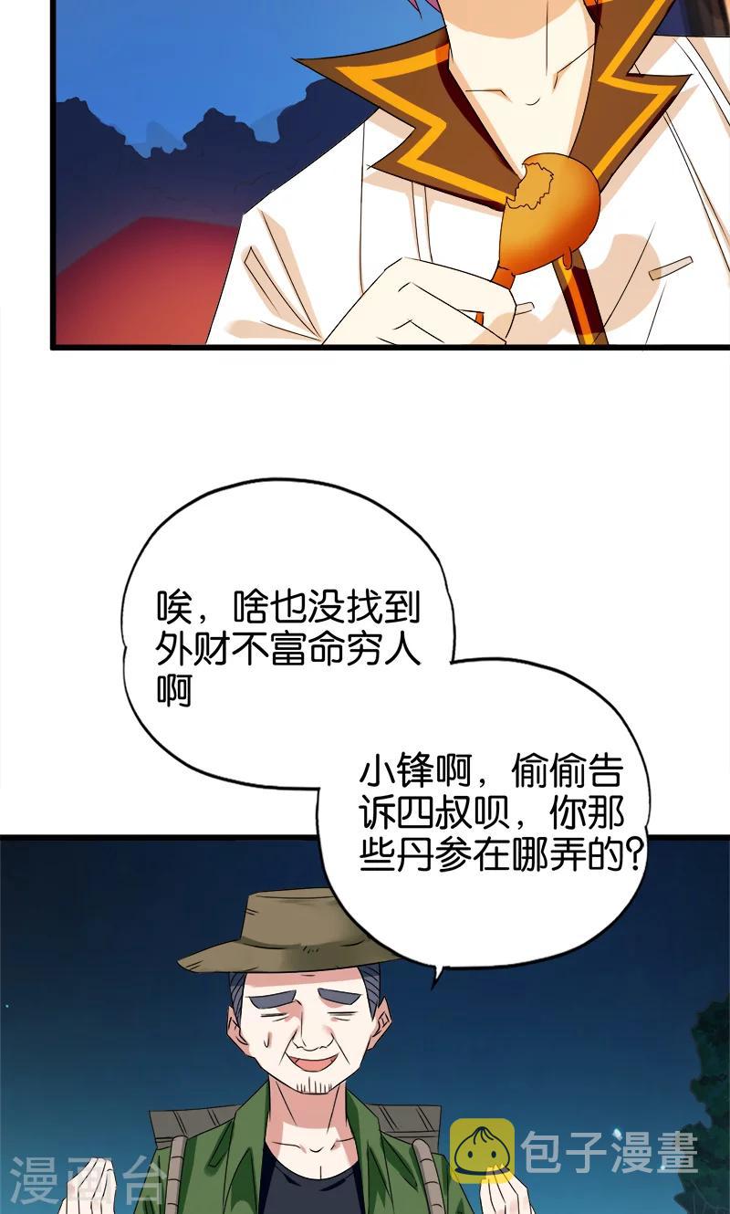第91话 外财不富命穷人4