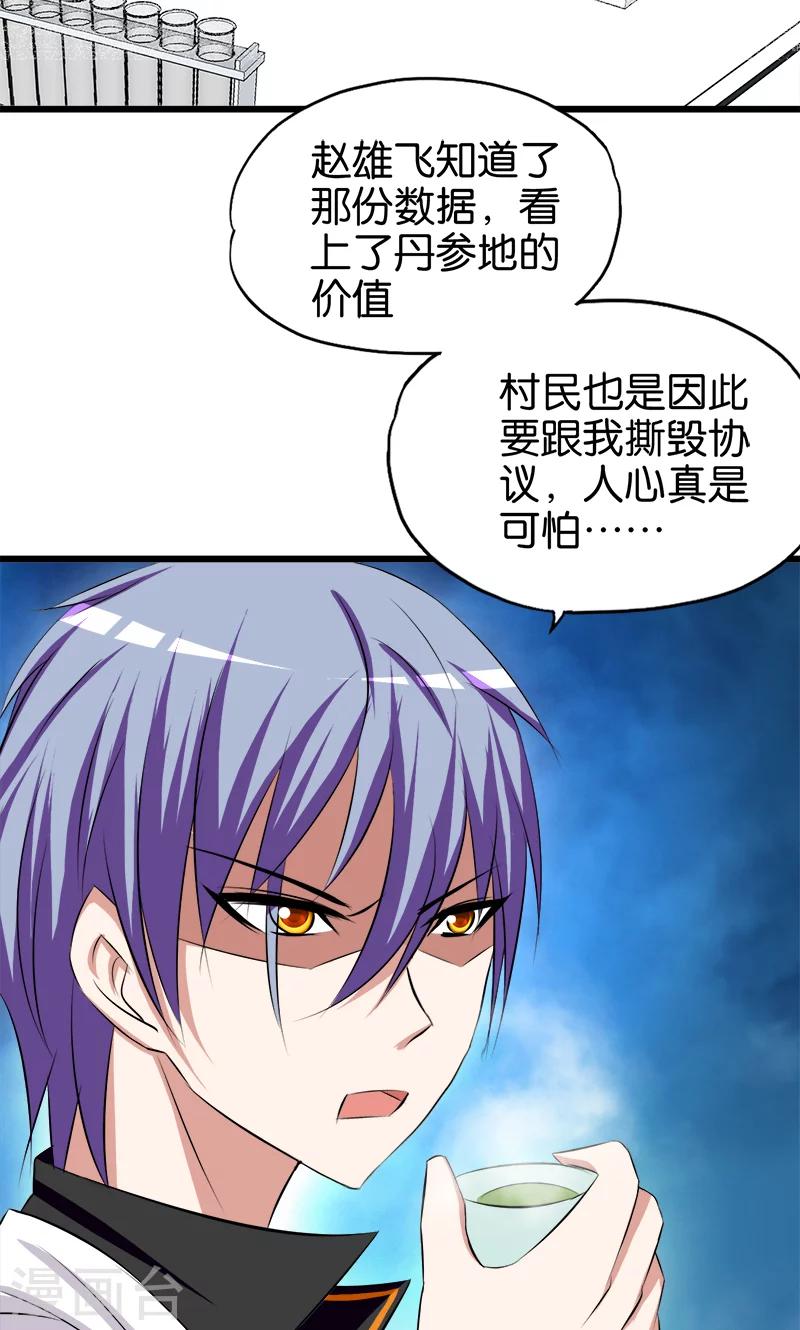 第57话 人言可畏9