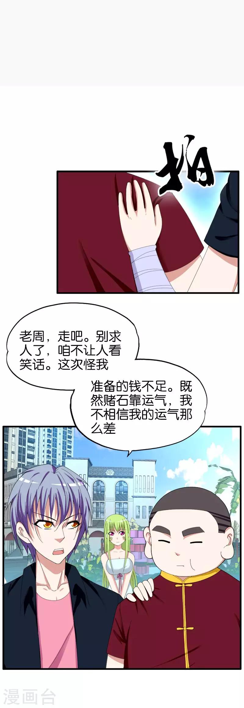 第154话 乡下土鳖1
