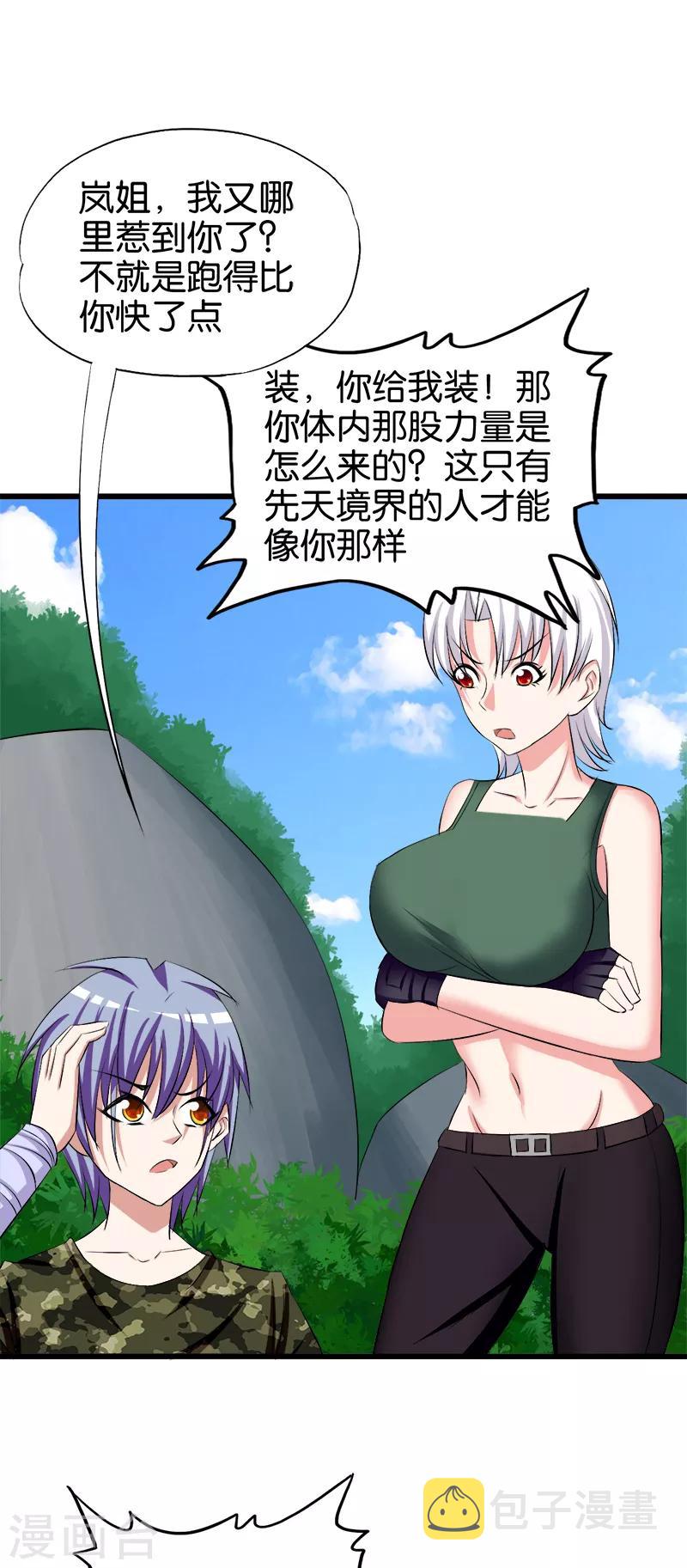 第99话 境界4