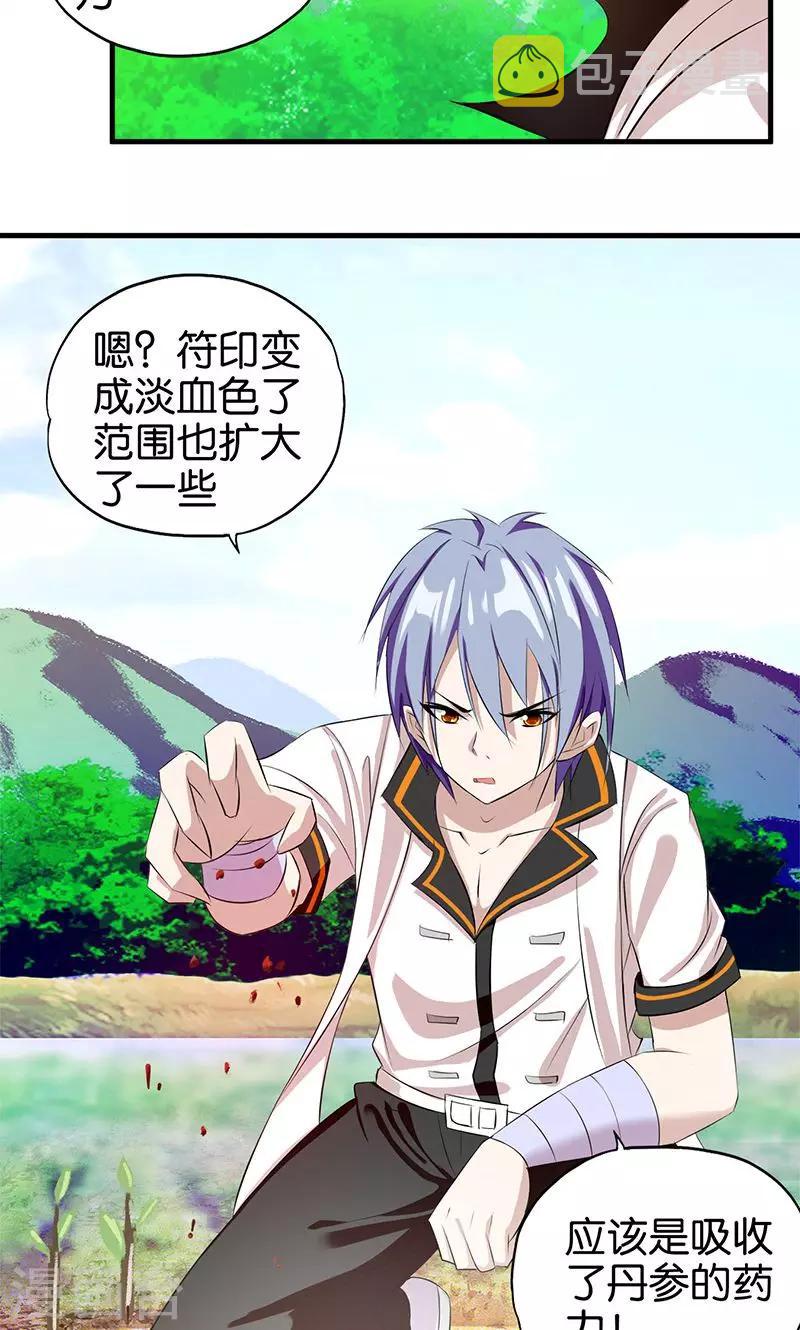 第7话 符印带来的惊喜11