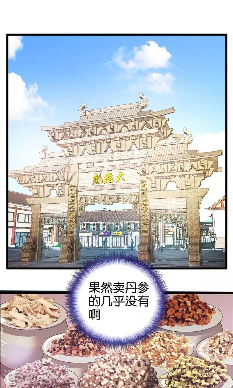 第8话 一口价1