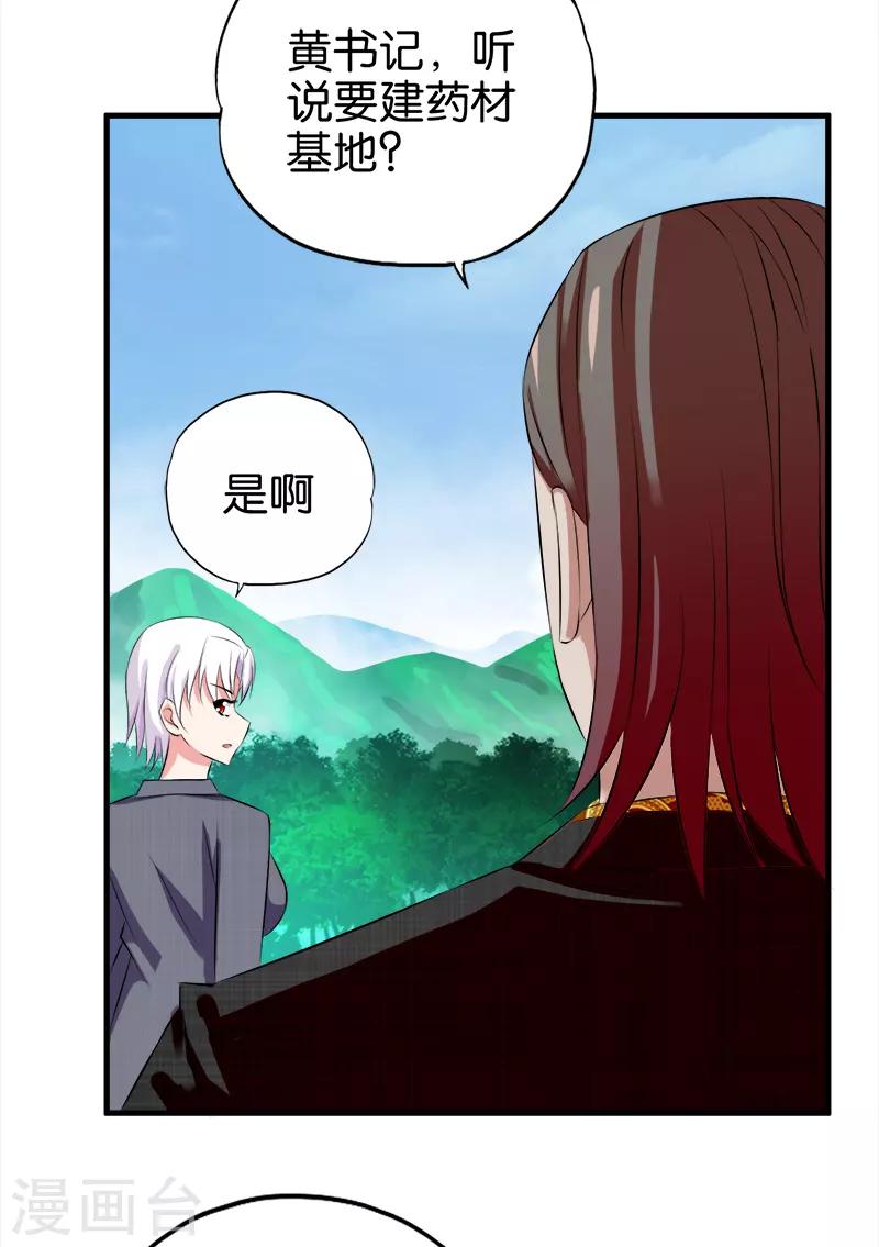 第32话 心怀不轨4