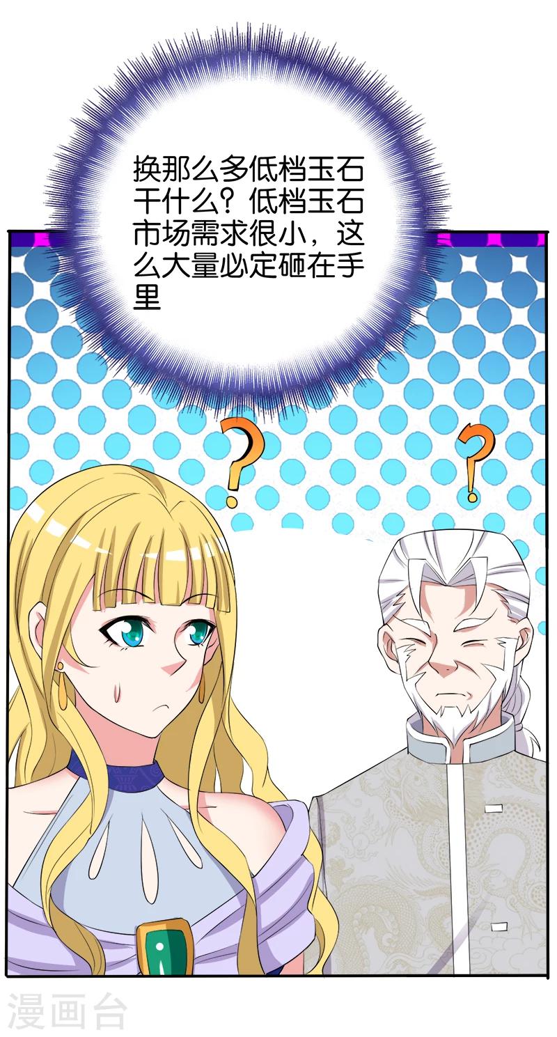 第197话 走着瞧9