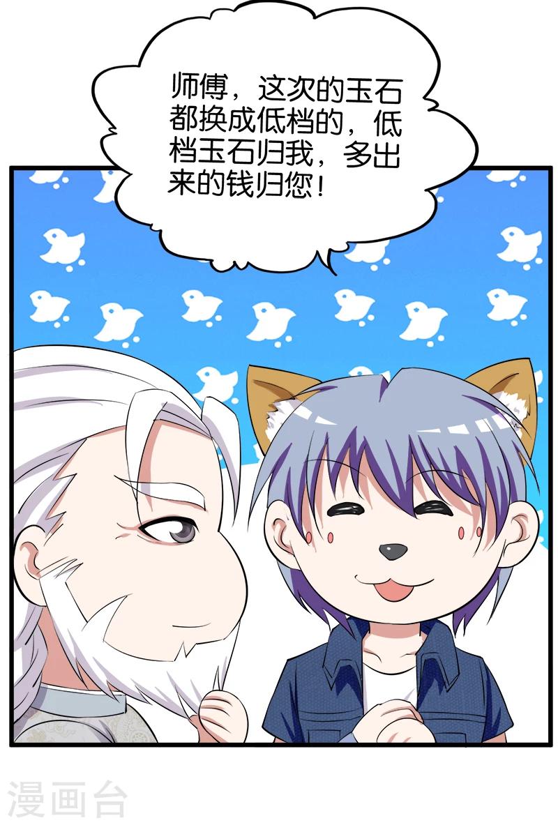 第198话 恭喜你们9