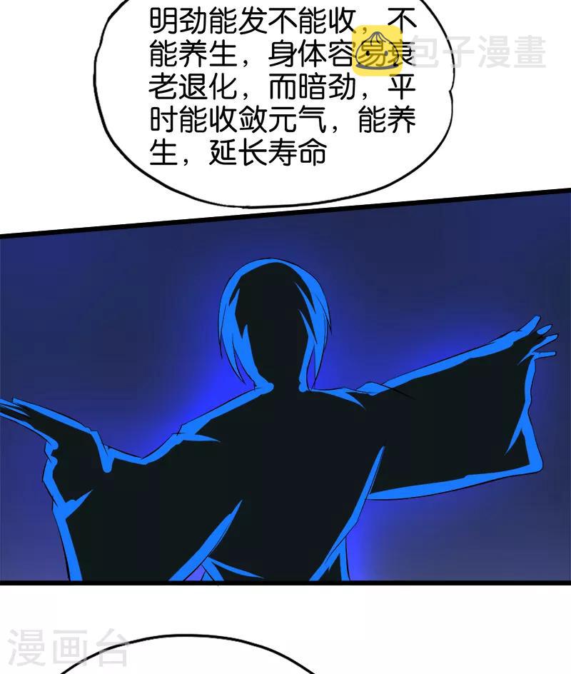 第99话 境界9