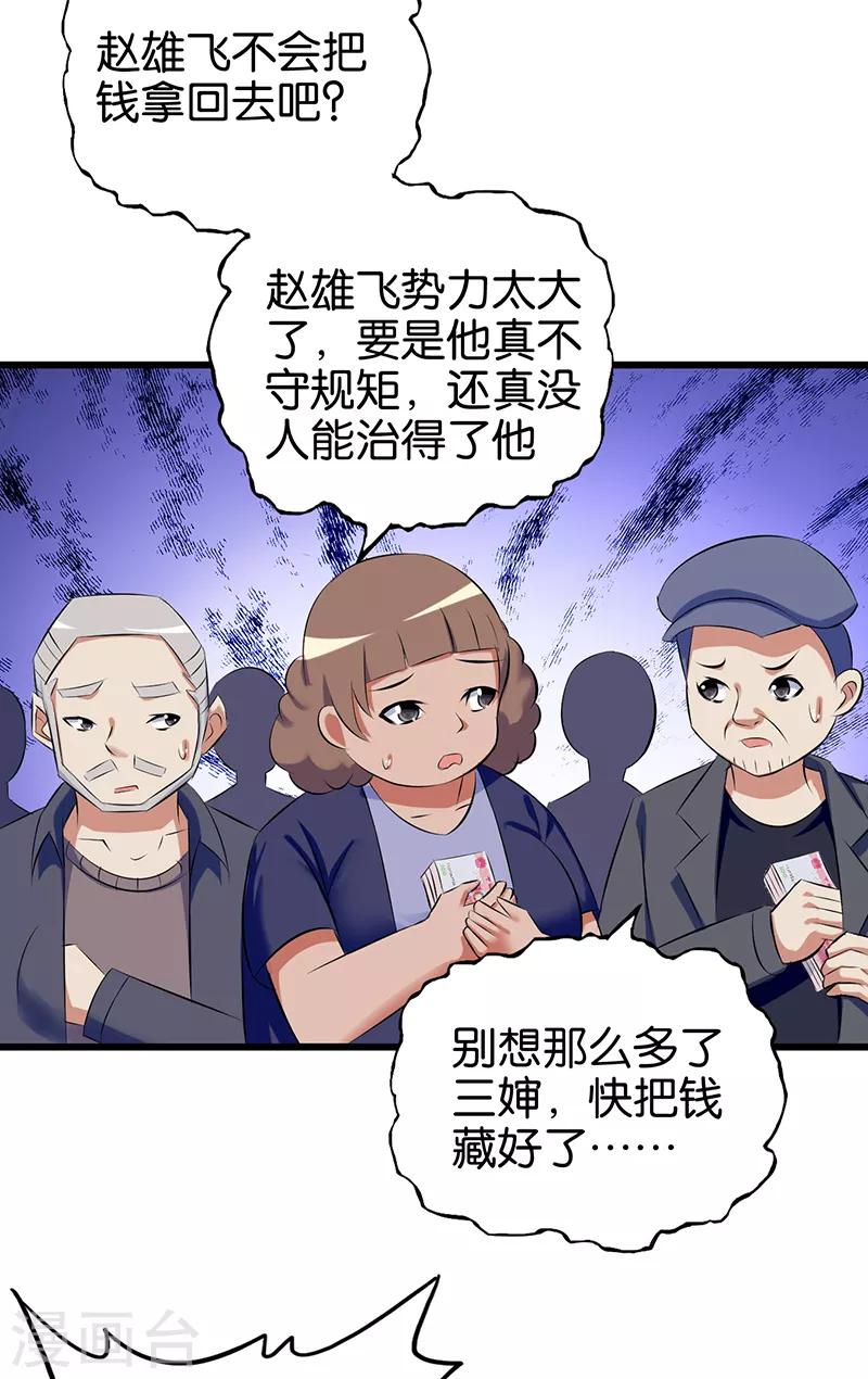 第88话 贪婪的代价5
