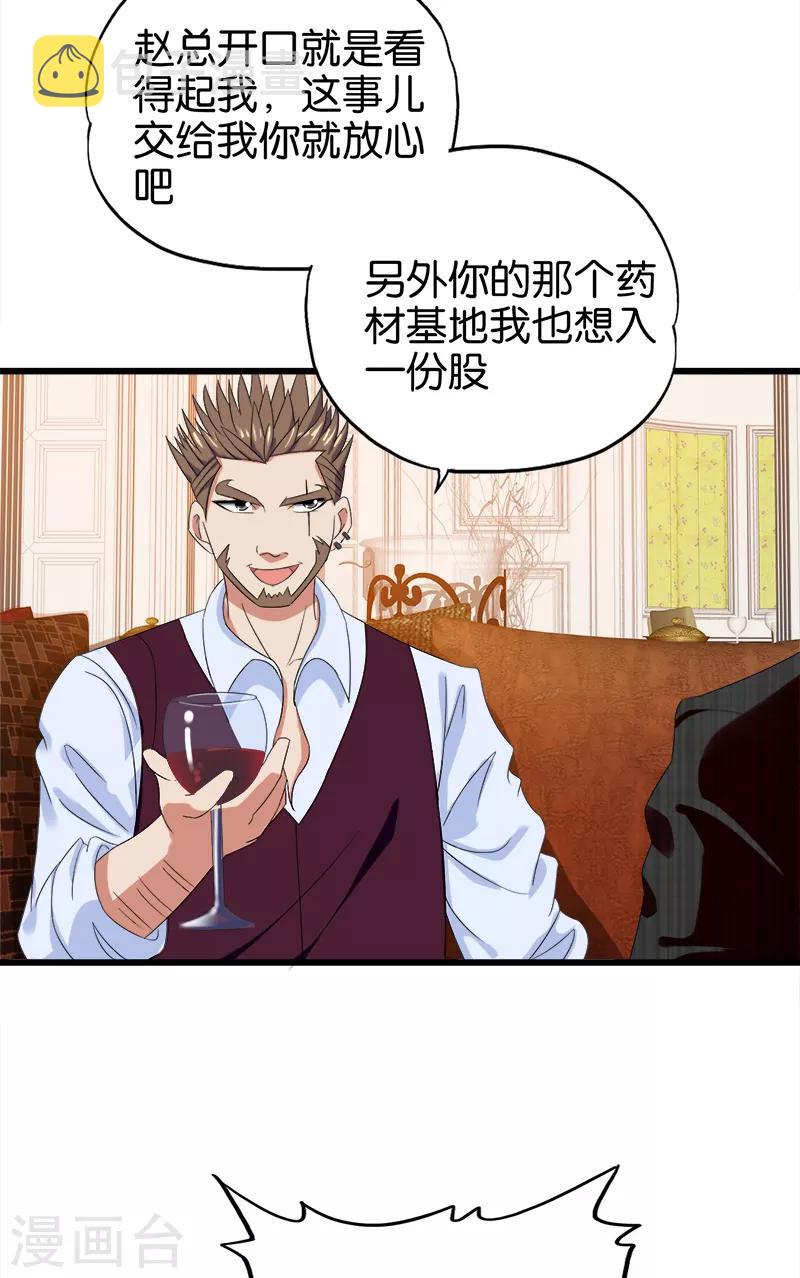 第106话 合作愉快6