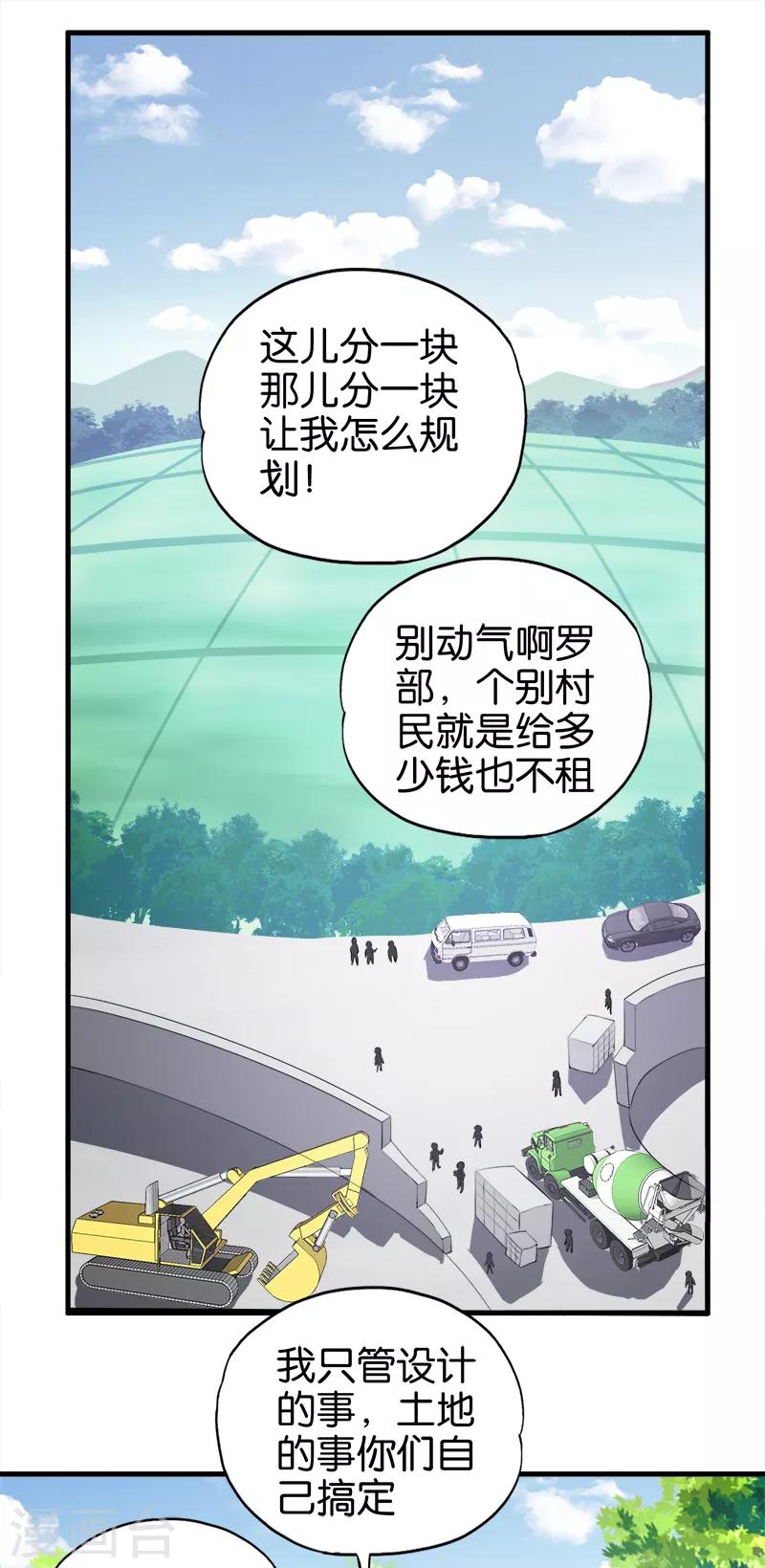第58话 钉子户6