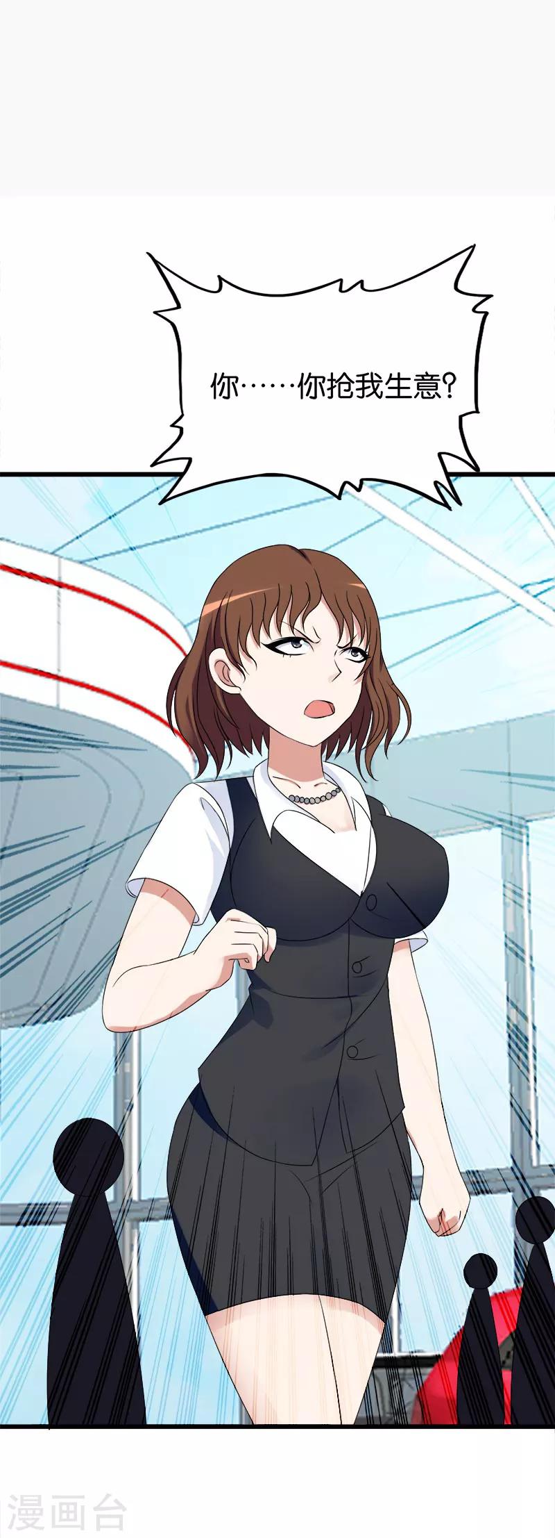 第144话 抢生意1