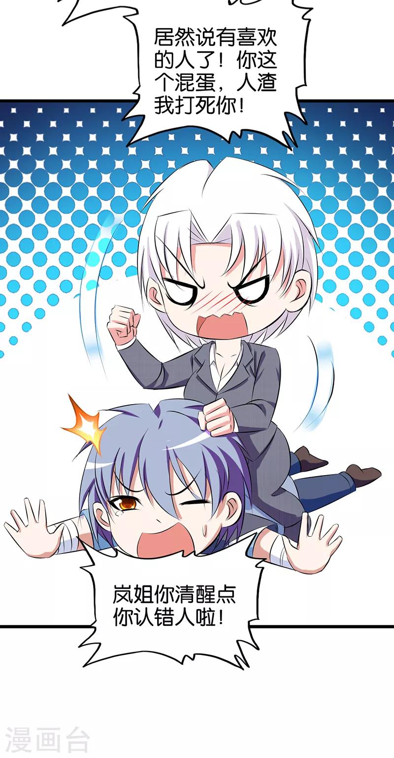 第82话 花心大萝卜9