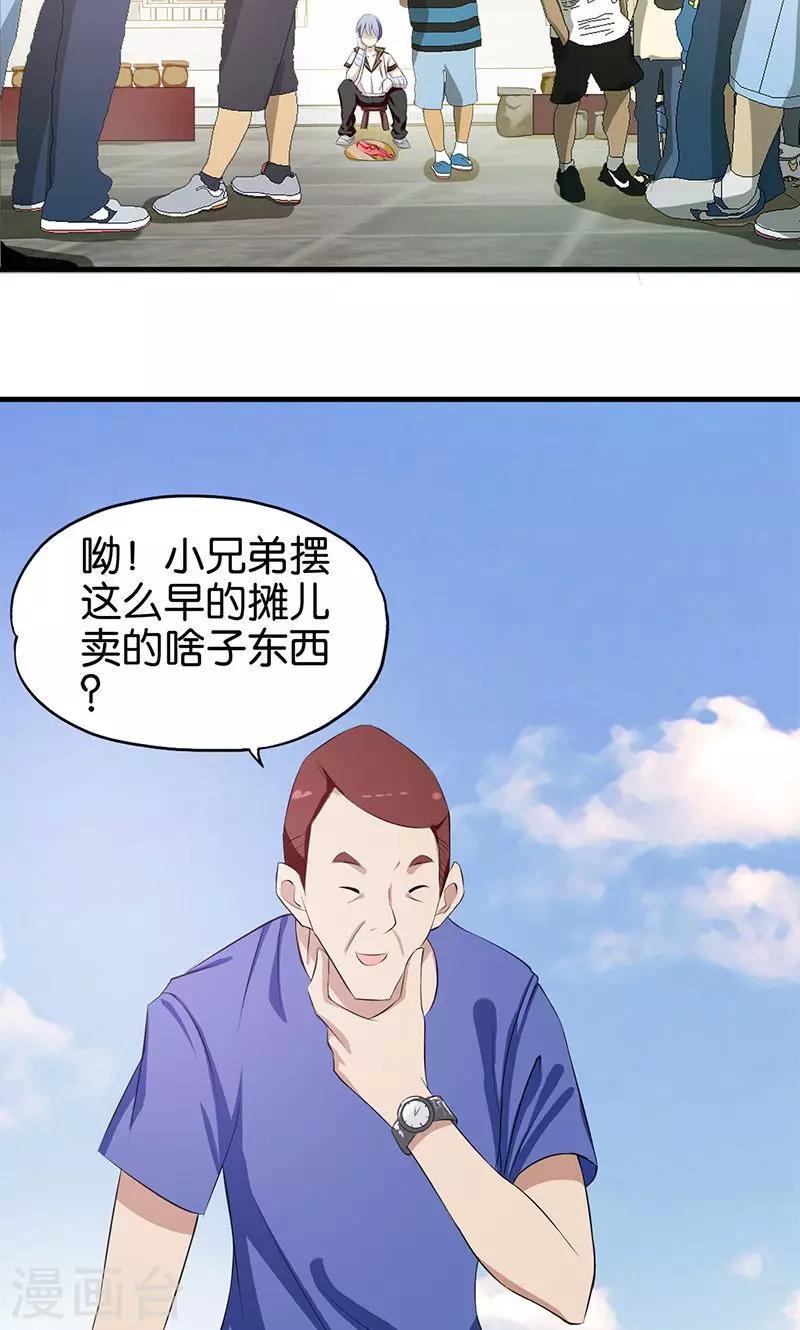 第8话 一口价5