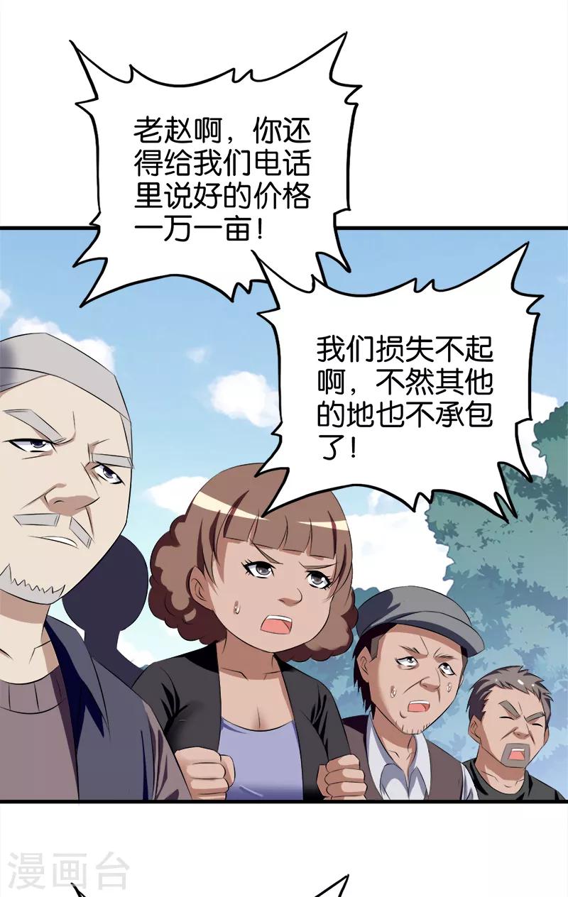 第67话 贼喊捉贼4