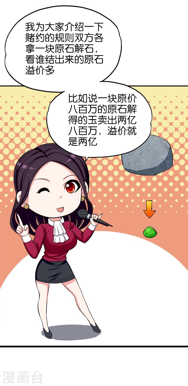 第188话 红翡4
