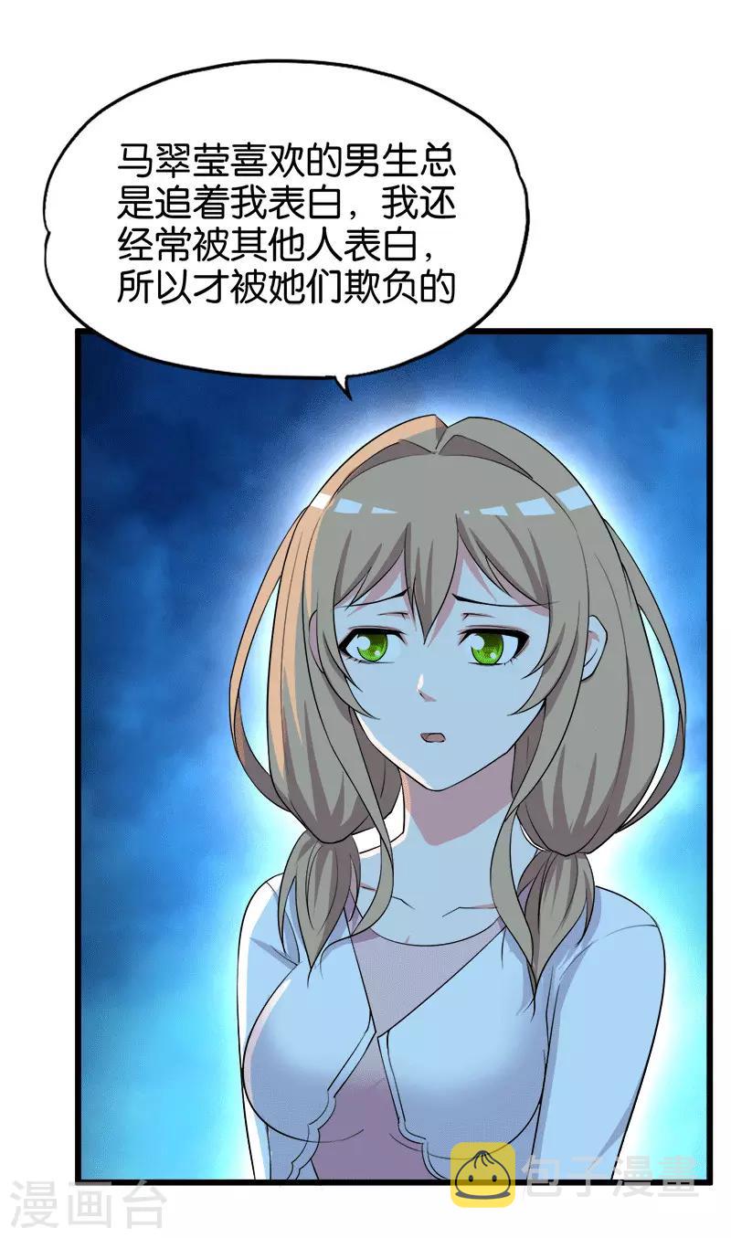 第210话 校园欺凌12