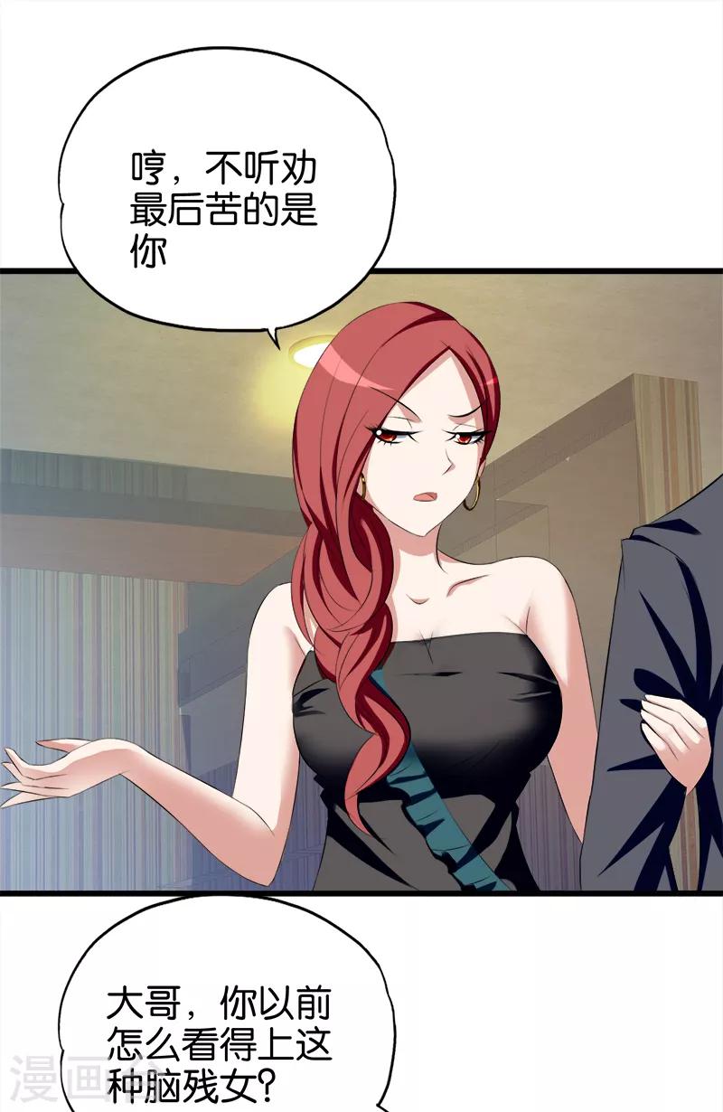 第46话 贪慕虚荣6