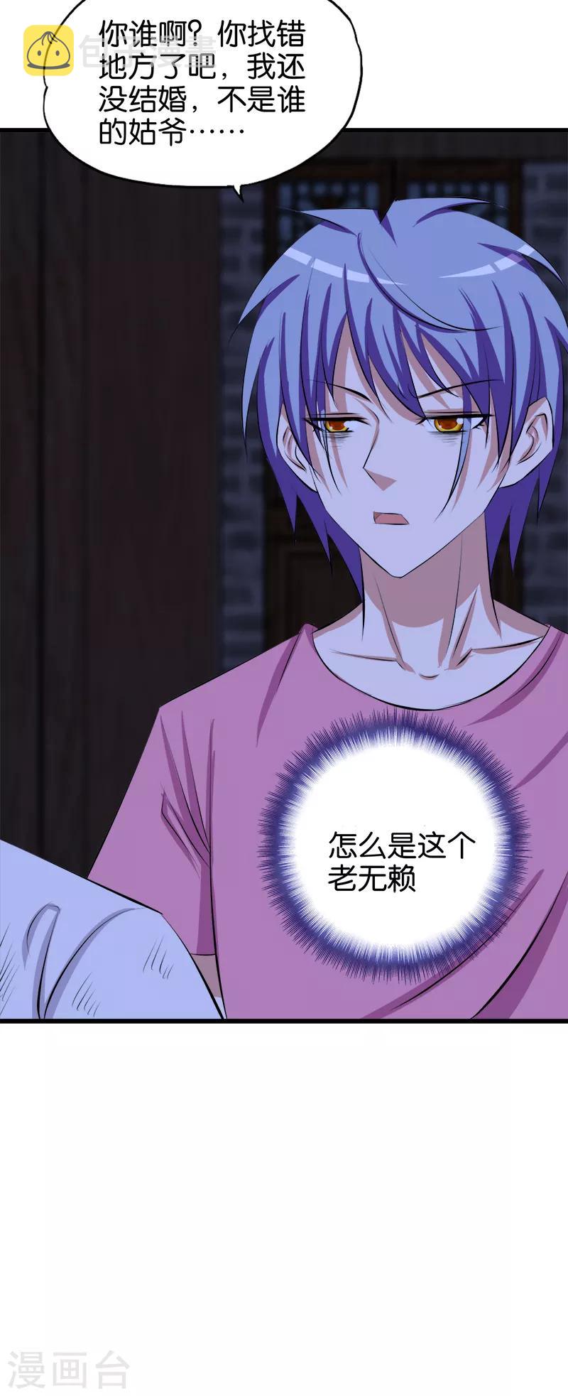 第109话 姑爷10