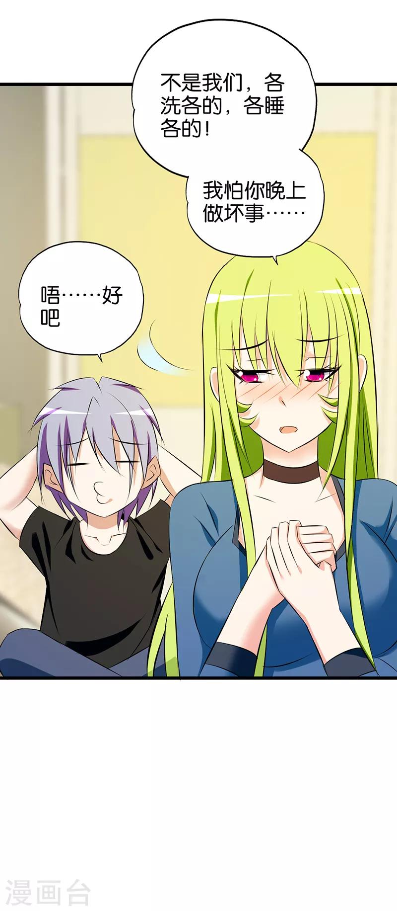 第85话 小鬼难缠13