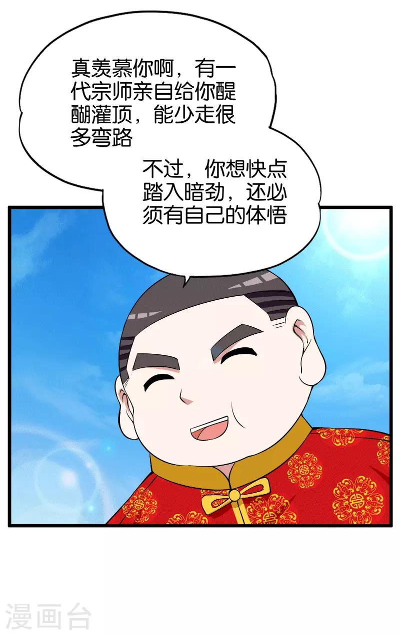 第210话 校园欺凌4