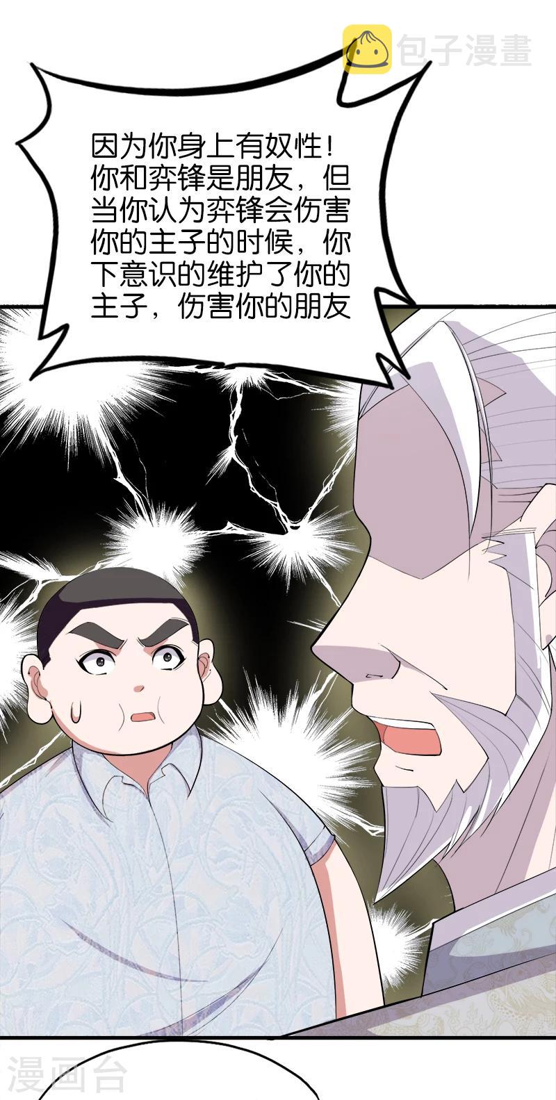 第172话 奴性6