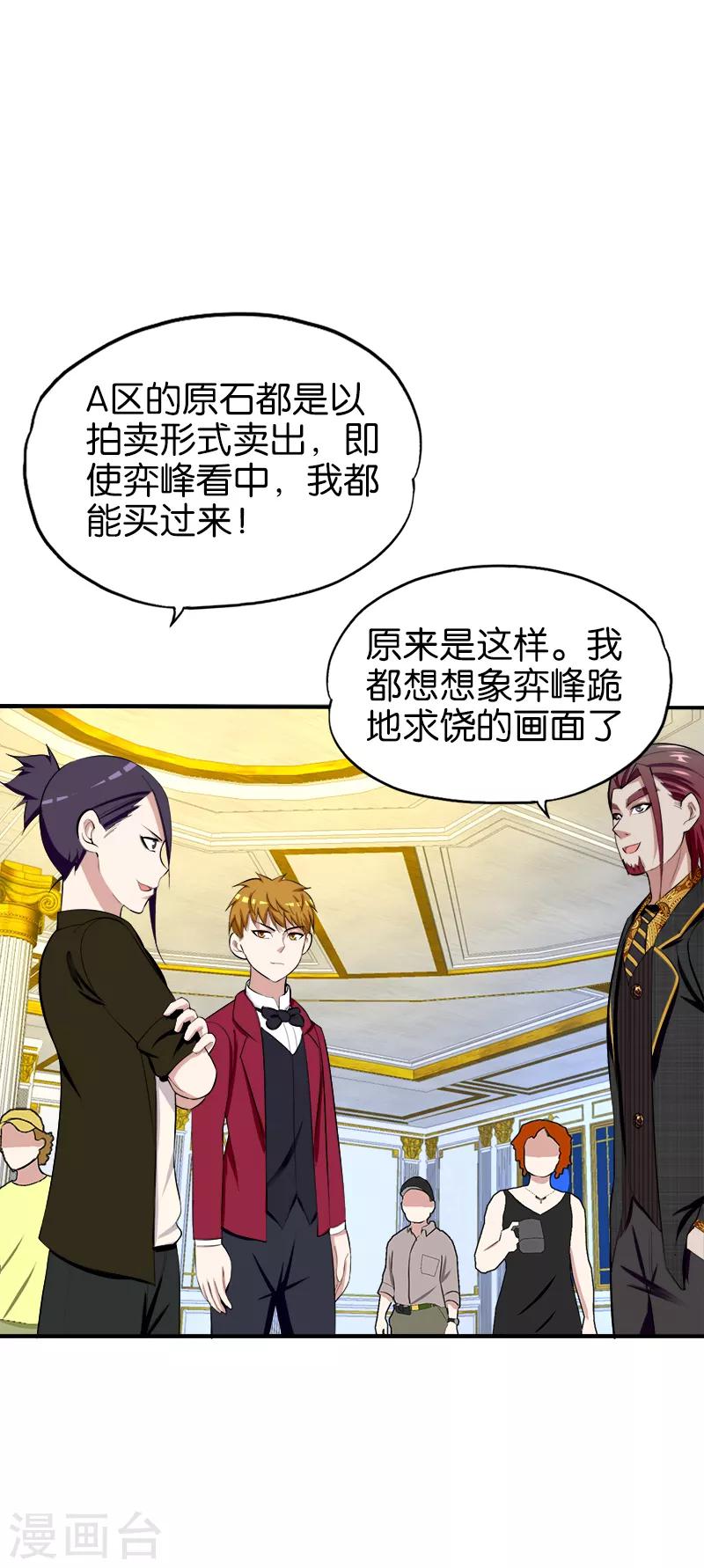 第181话 谁稀罕认识你1