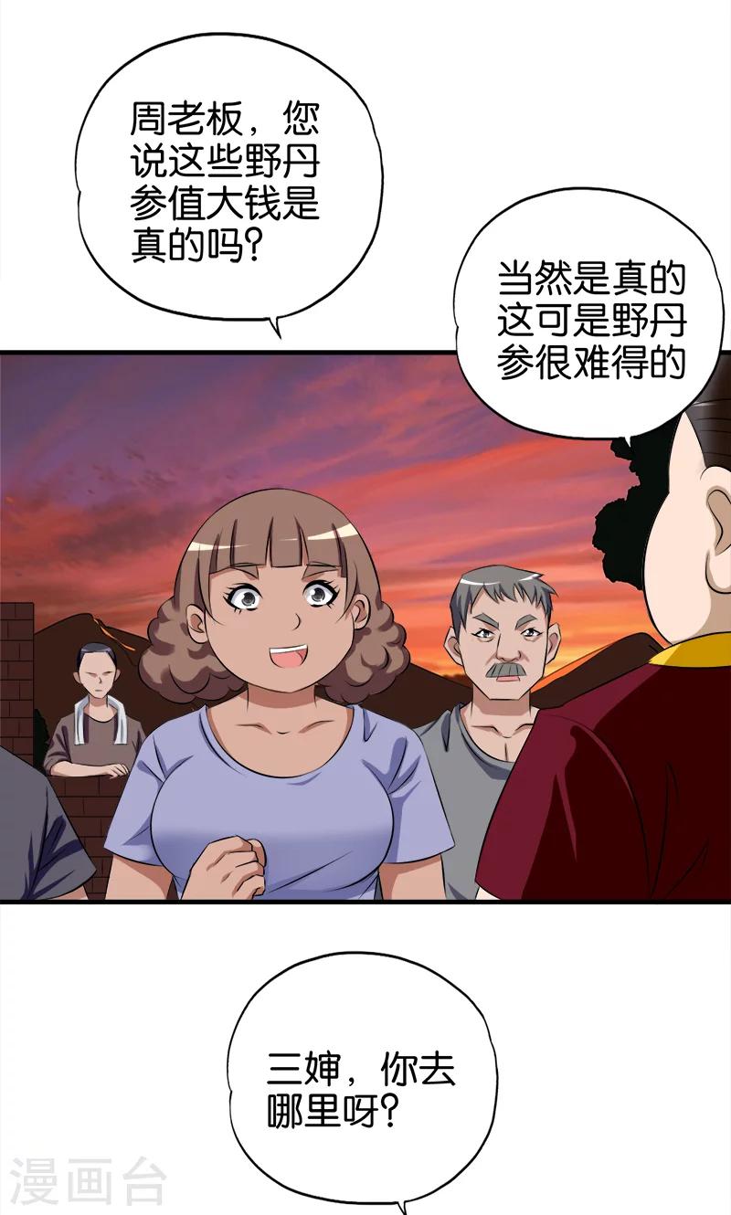 第63话 出谋划策1