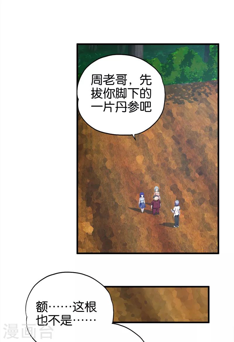 第61话 挖黄金7