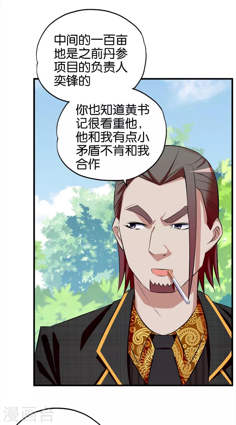 第58话 钉子户8