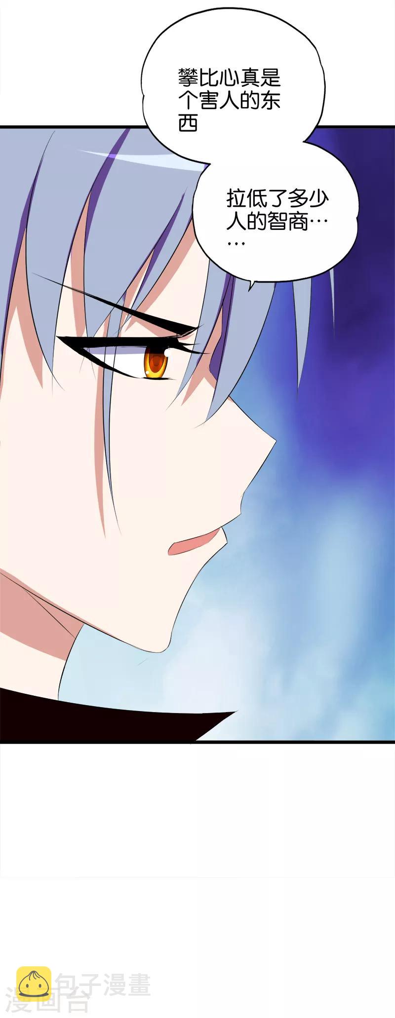 第50话 攀比心10