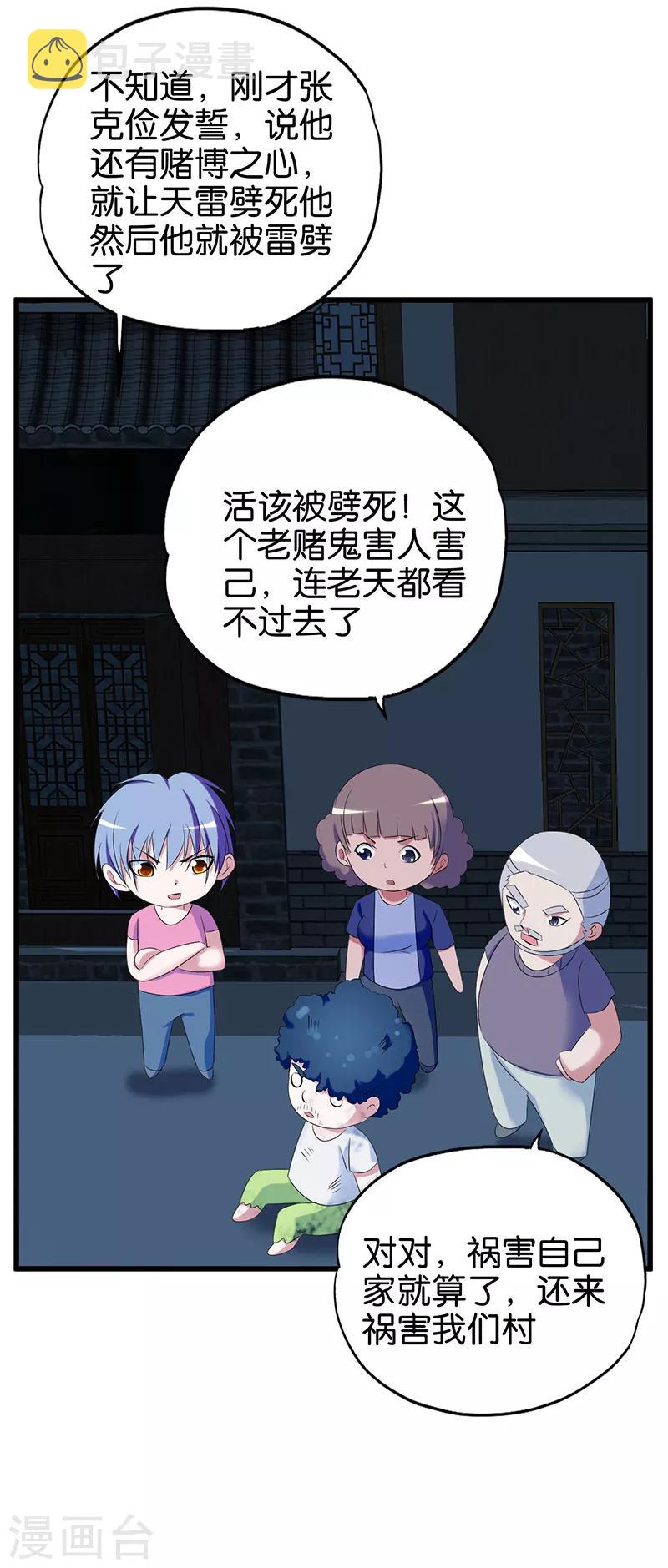 第113话 天打雷劈8