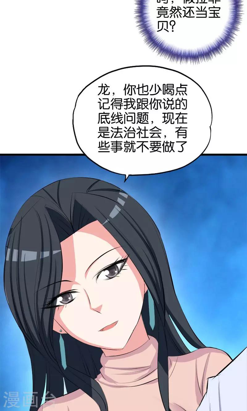 第105话 绝色娇妻8